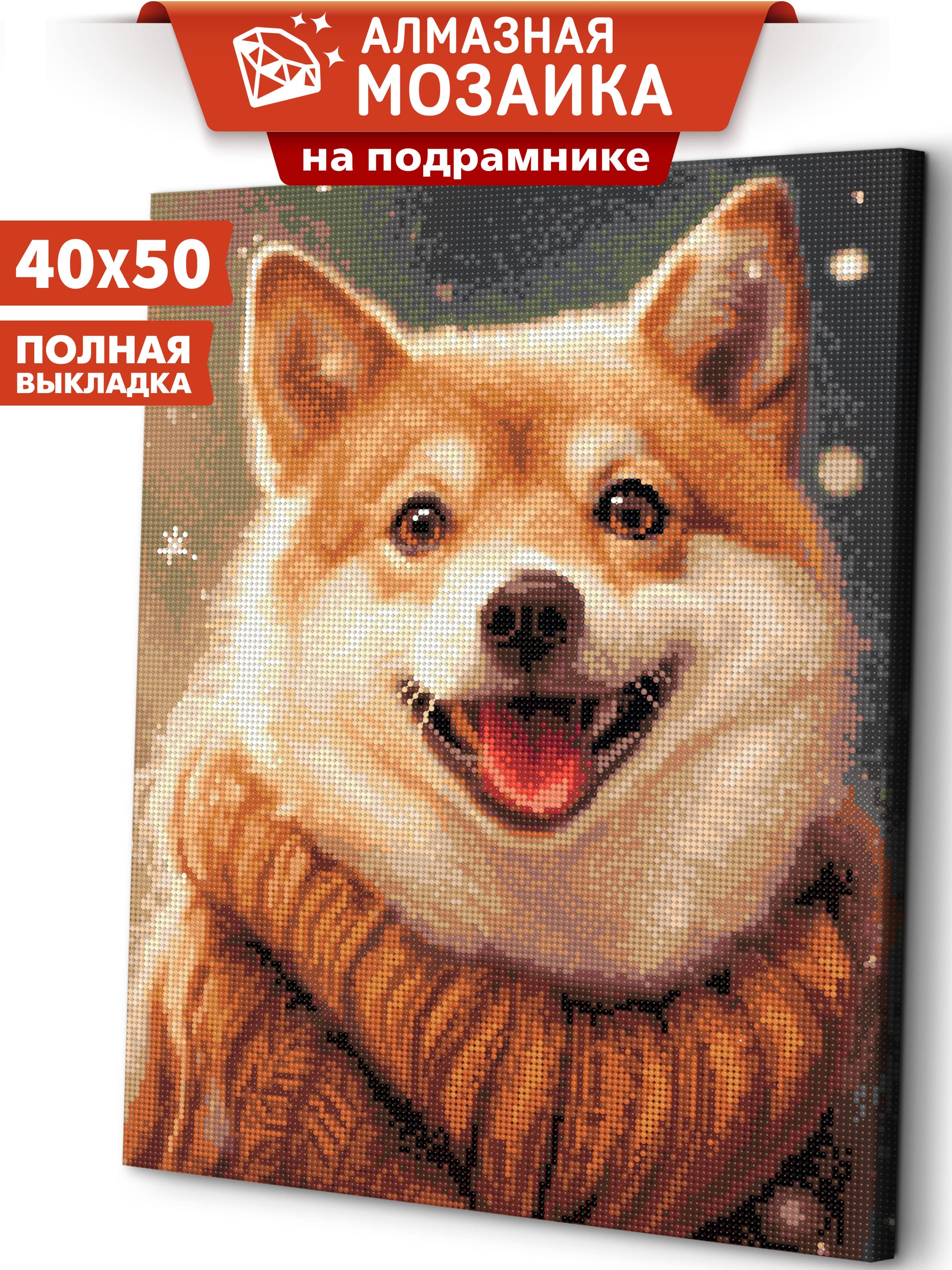 Алмазная мозаика Art sensation Сиба-ину в шарфике в ассортименте - фото 1