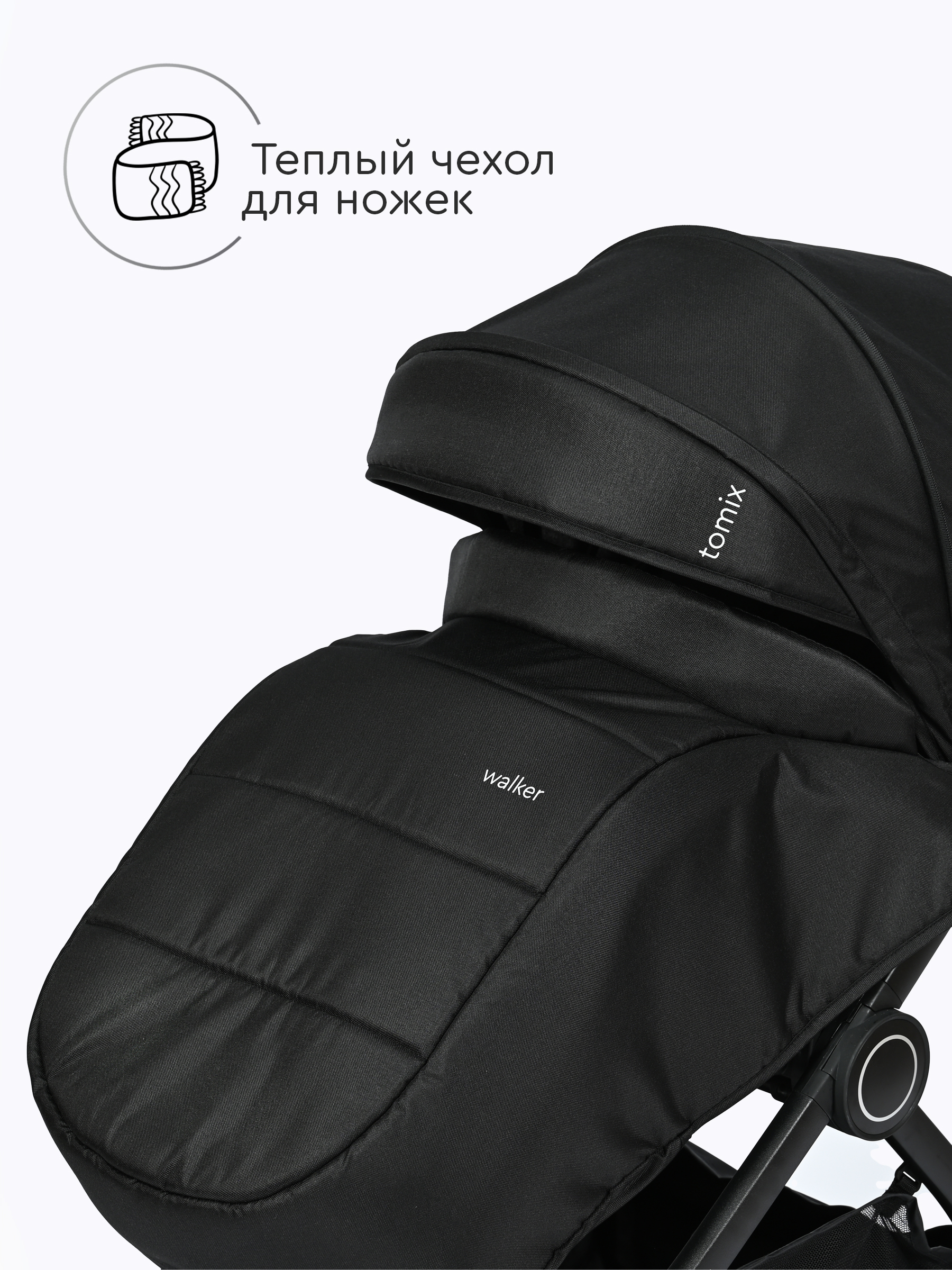 Коляска 2в1 Tomix Walker черный - фото 7