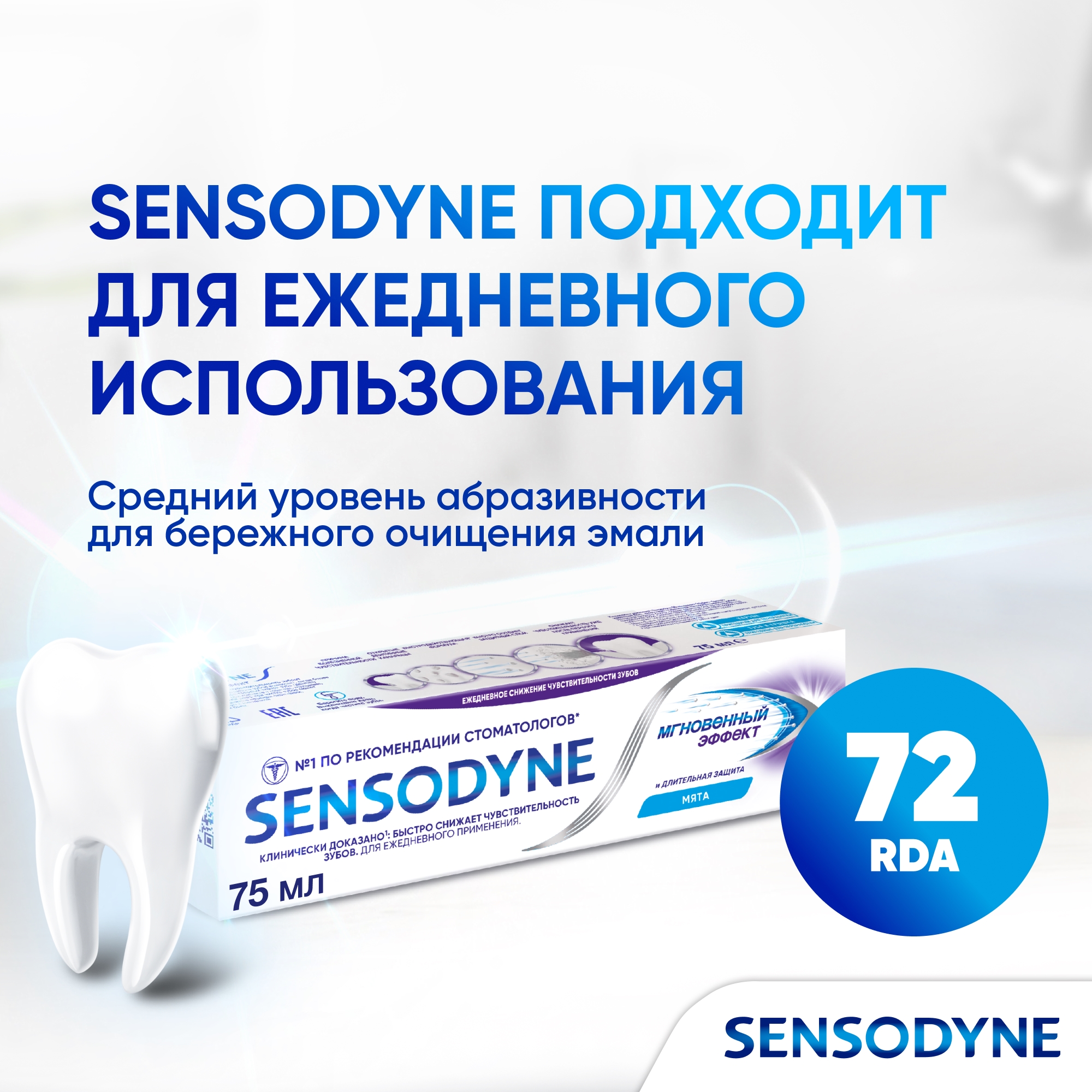 Зубная паста Sensodyne с фтором - фото 6