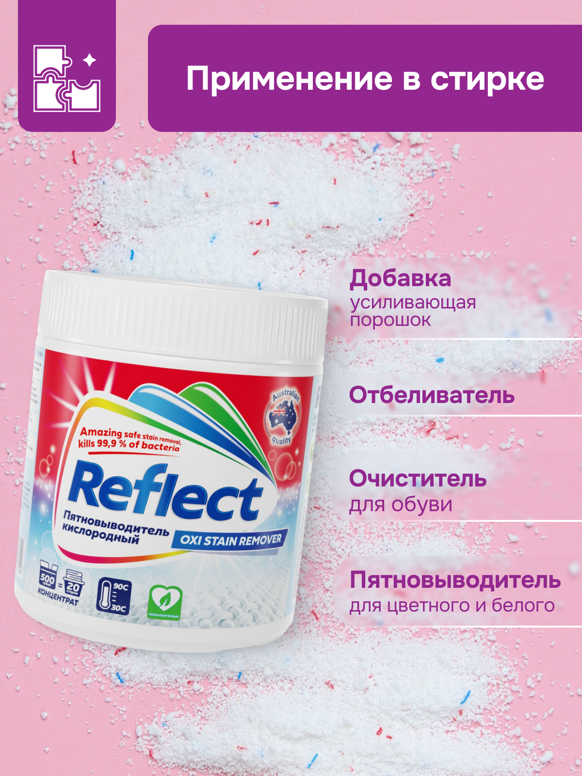 Пятновыводитель Reflect Oxi Stain Remover 0.5 кг - фото 4