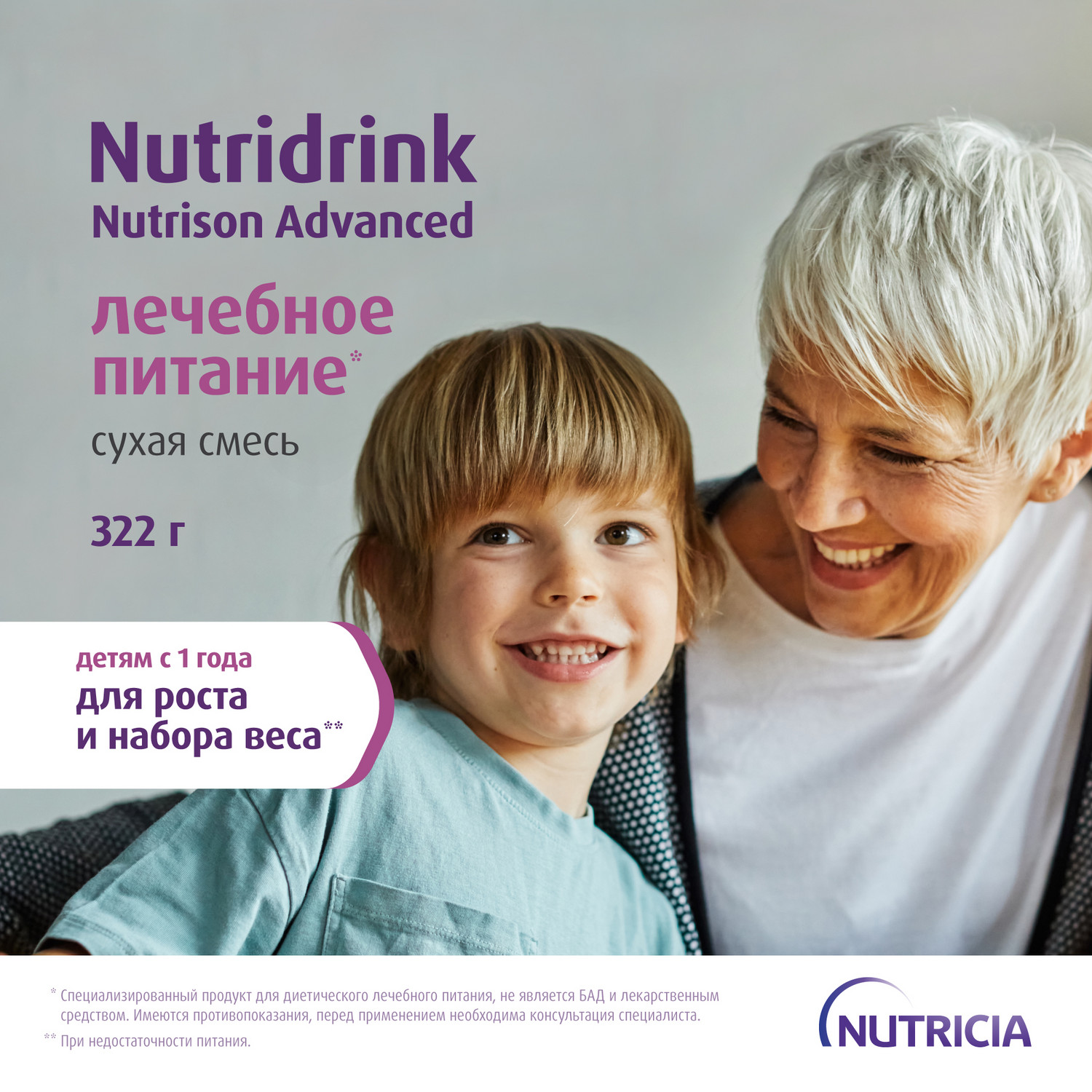 Сухая смесь Нутриция Nutridrink Nutrison advanced 322г от 1 года - фото 10