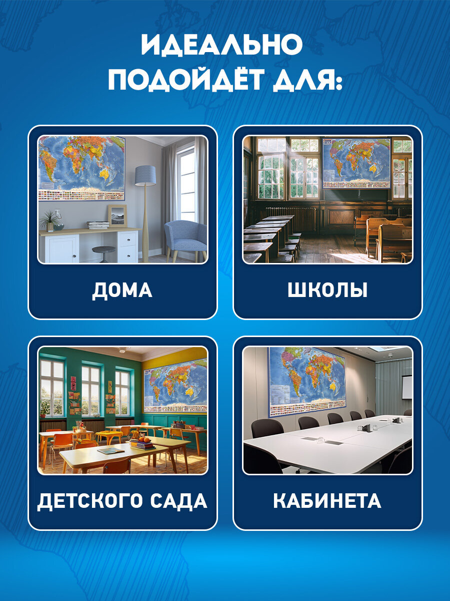 Карта мира Brauberg политическая 101х70 см 1:32М с ламинацией интерактивная новые границы РФ - фото 4