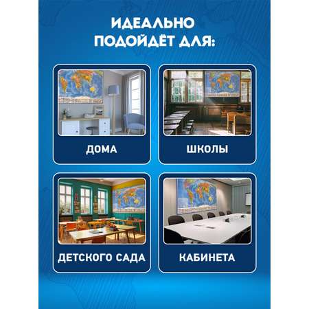 Карта мира Brauberg политическая 101х70 см 1:32М с ламинацией интерактивная новые границы РФ