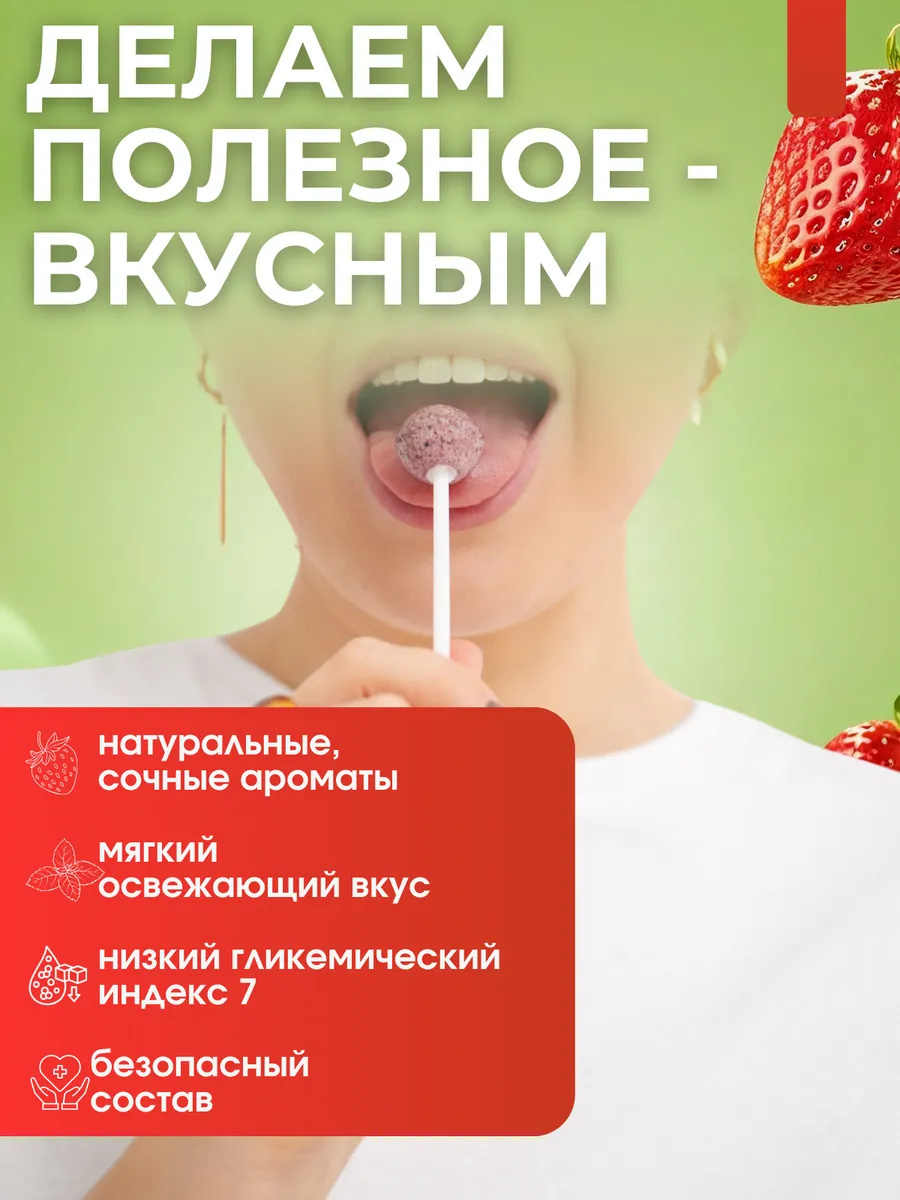 Леденцы на палочке без сахара с ксилитом Ksilibon клубника 10 шт - фото 4
