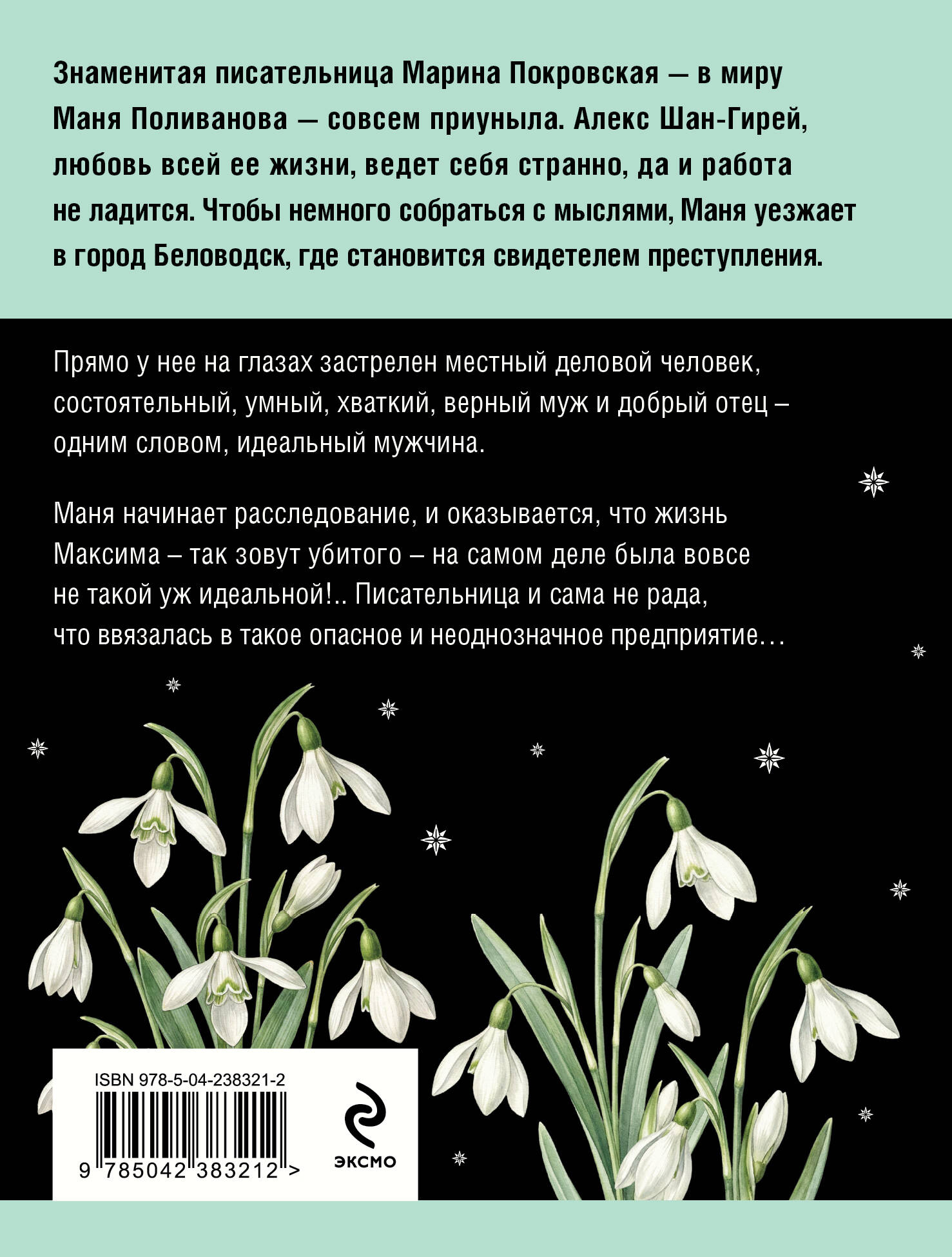 Книга Эксмо Роковой подарок - фото 8