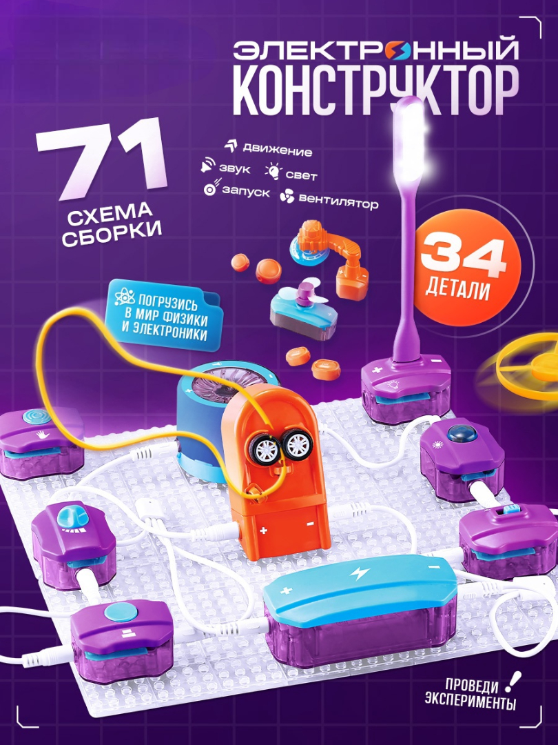 Конструктор Эврики электронный - фото 1