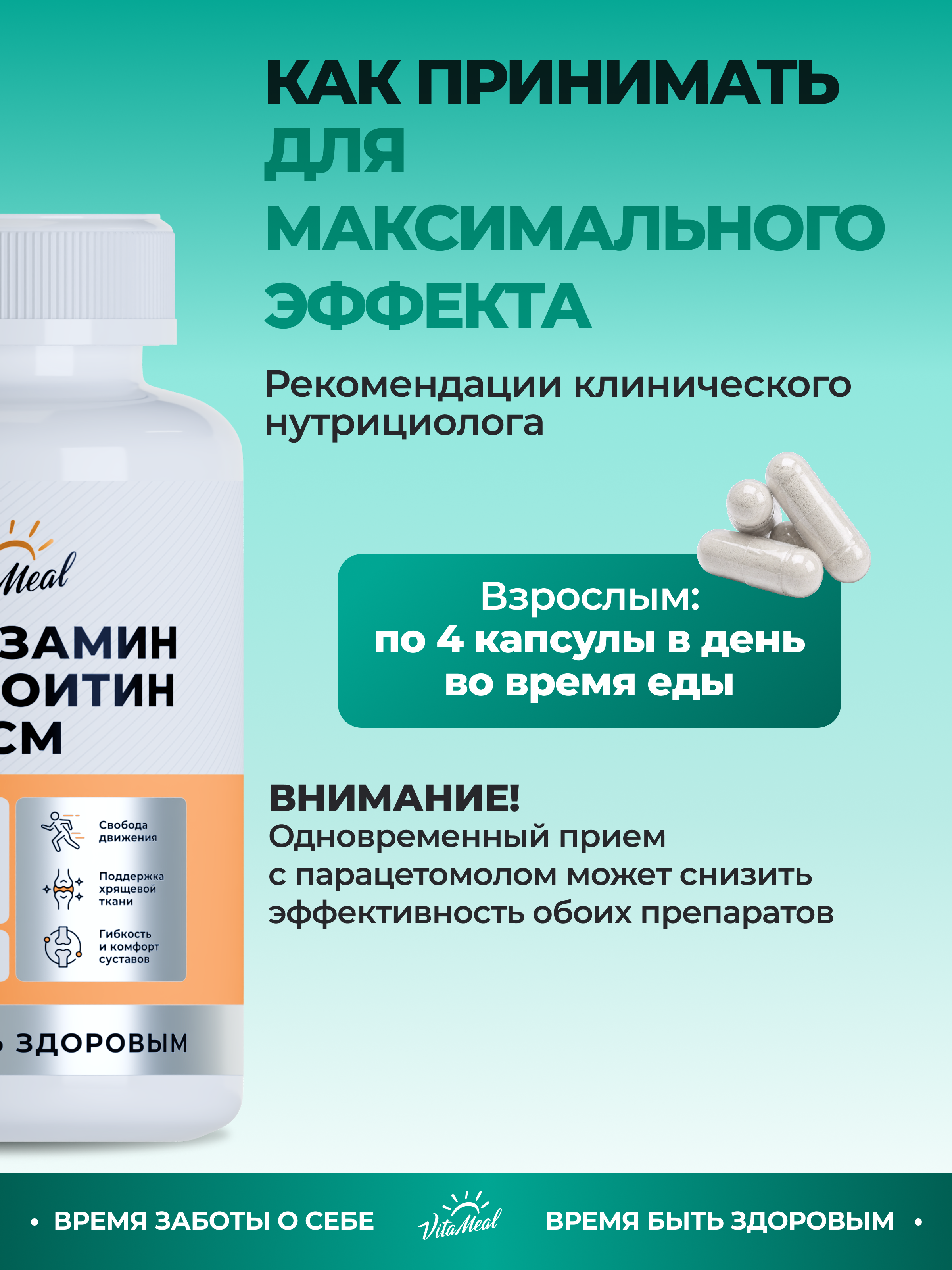 Биологически активная добавка VitaMeal Глюкозамин хондроитин МСМ для суставов и связок 180 капсул - фото 9