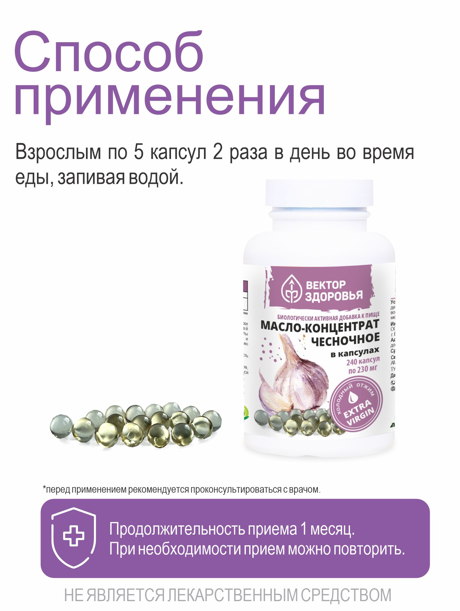 Растительные концентраты Алтайские традиции Масло чесночное 240 капсул - фото 8