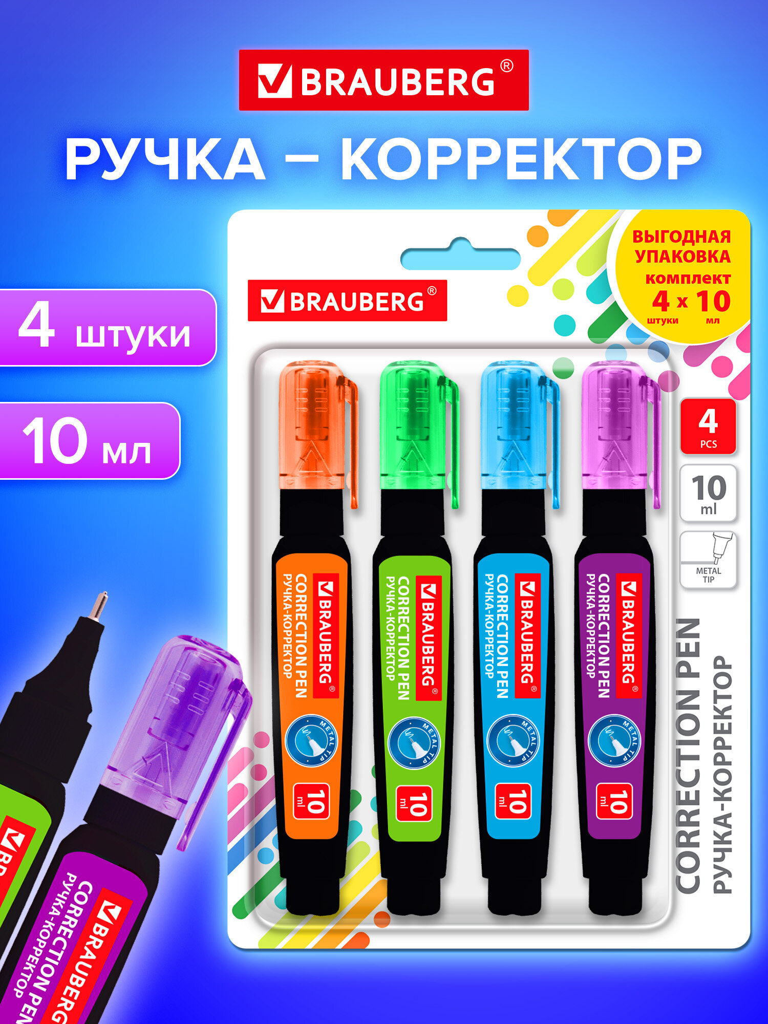 Изображение товара Ручка-корректор Brauberg Ultra color 10 мл, 4 шт.