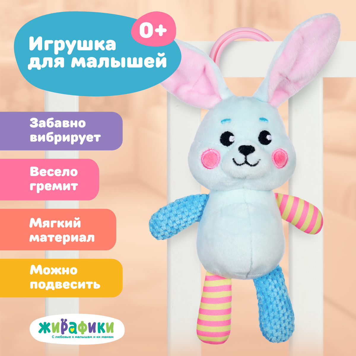 Игрушка Жирафики подвеска Зайка - фото 1