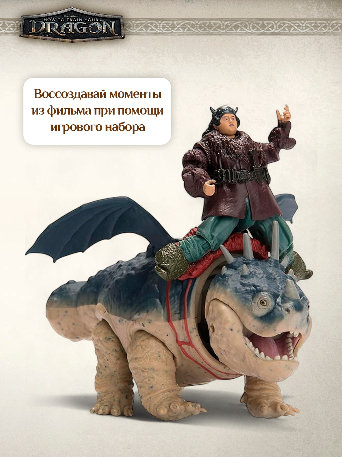 Игровой набор Как приручить дракона Рыбьеног и Громмель - фото 6