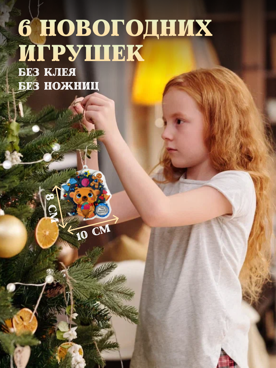 Аппликация Дрофа-Медиа Новогодние игрушки - фото 2