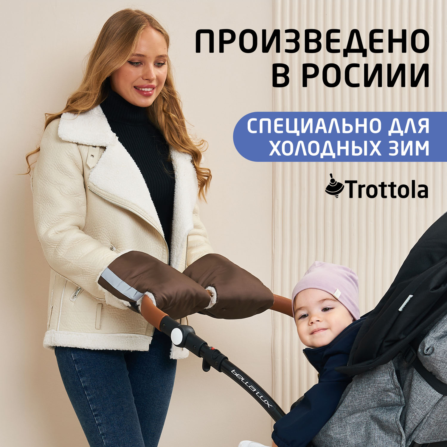Муфта Trottola Т055/коричневый - фото 5