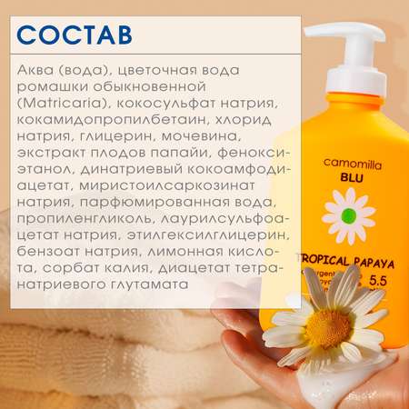 Гель для интимной гигиены Camomilla BLU tropical papaya