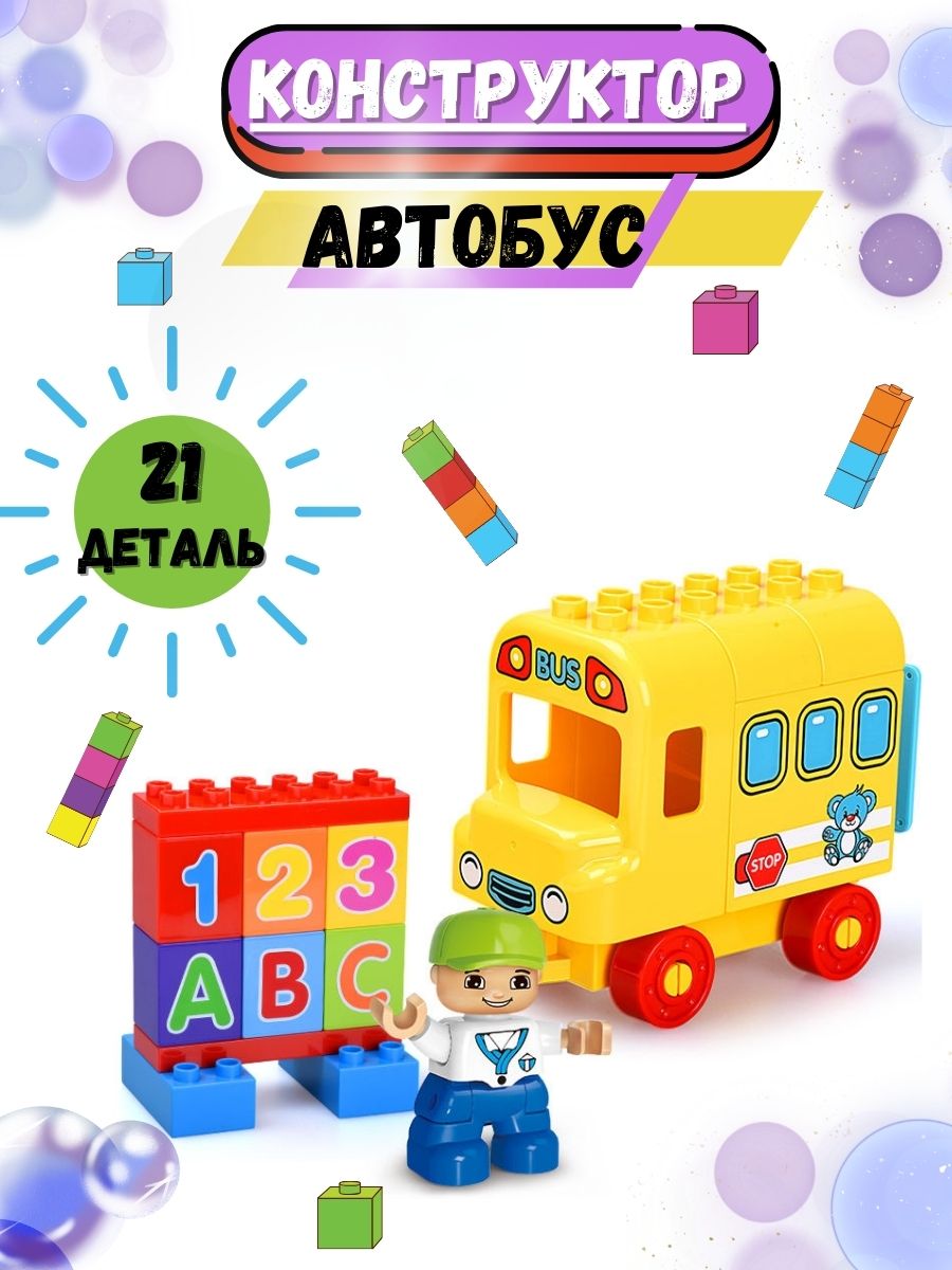 Конструктор Sitstep Автобус мягкий - фото 1