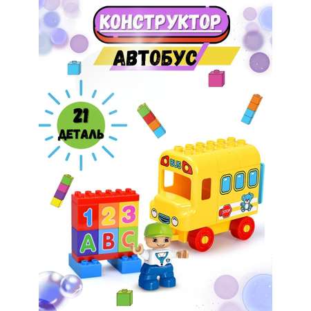 Конструктор Sitstep Автобус мягкий