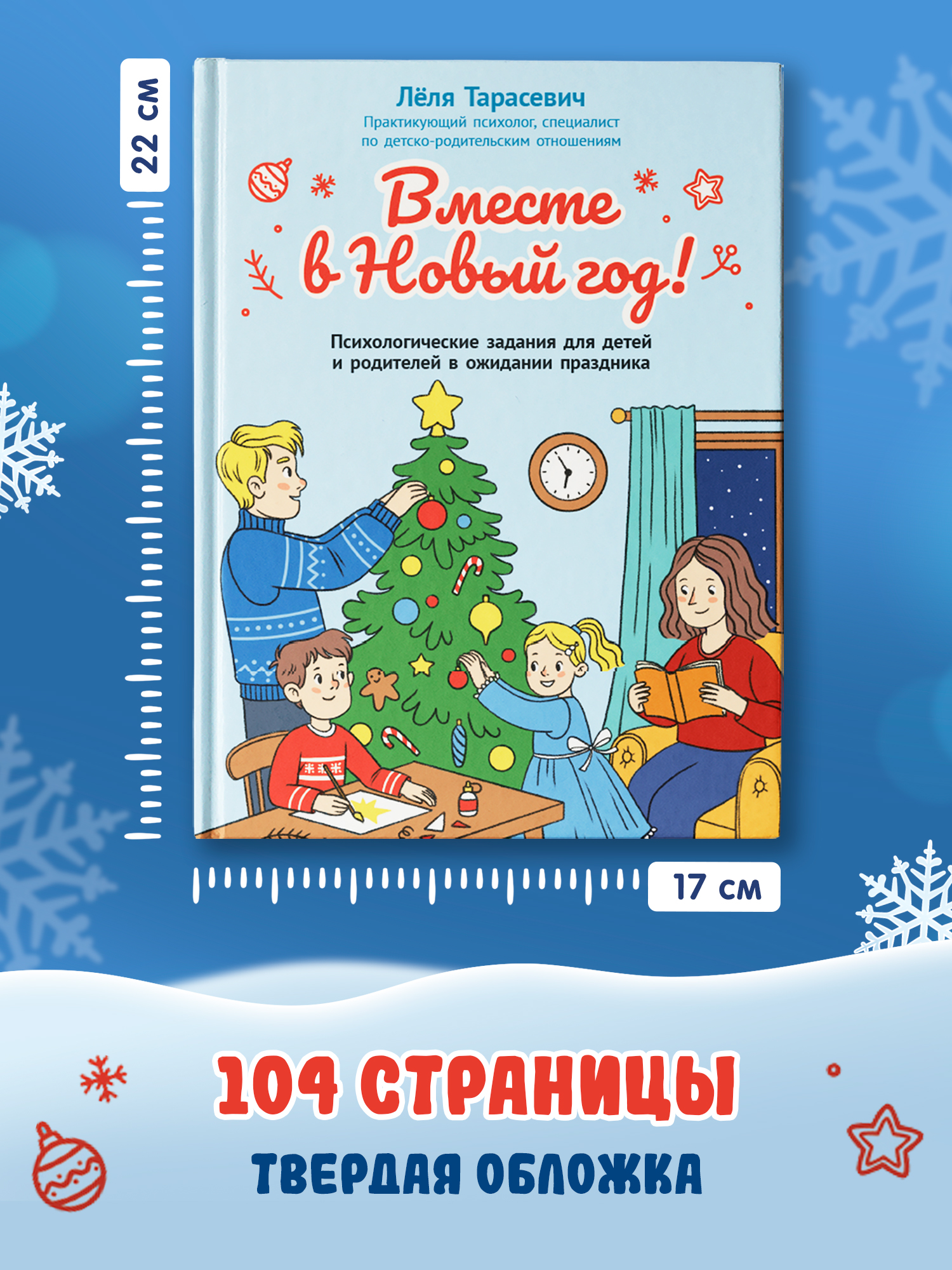 Вместе в Новый год Феникc Книга - фото 5