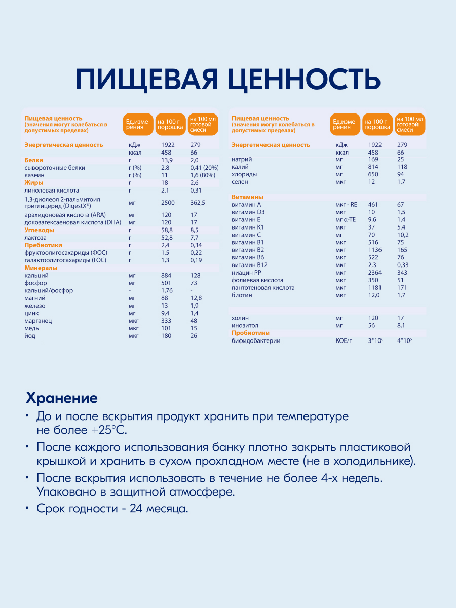 Смесь молочная Kabrita 4 Gold 800г с 18месяцев - фото 13