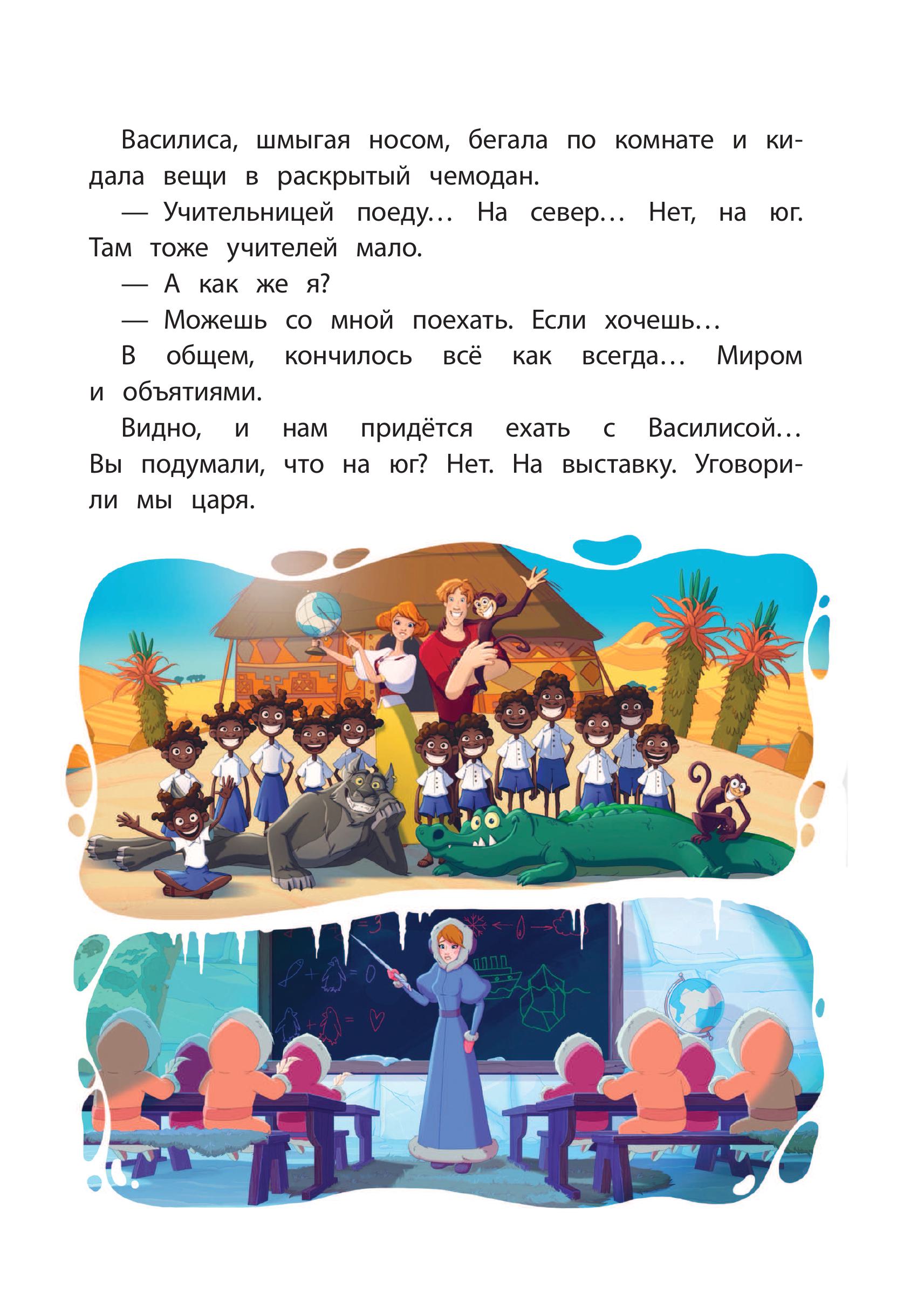 Книга Эксмо Иван Царевич и Серый Волк на выставке чудес. Книга для чтения - фото 4