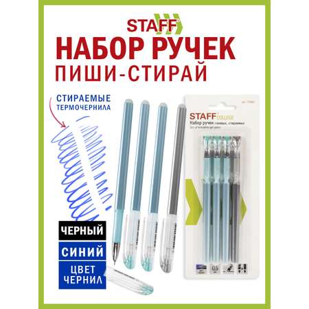Ручка со стираемыми чернилами Staff 4 шт.