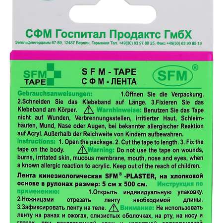 Тейпы SFM Hospital Products