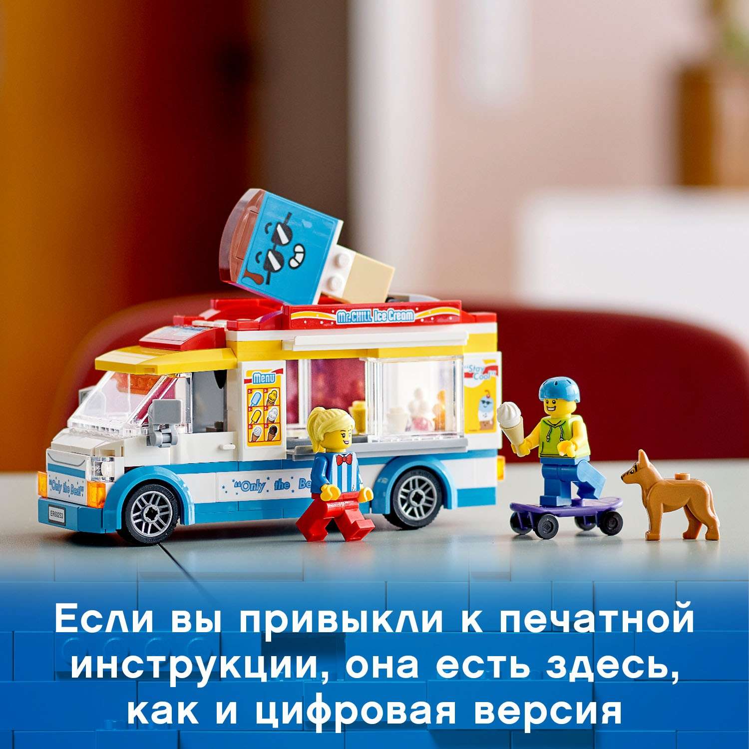 Конструктор LEGO City Great Vehicles Ice-Cream Truck блочный - фото 8