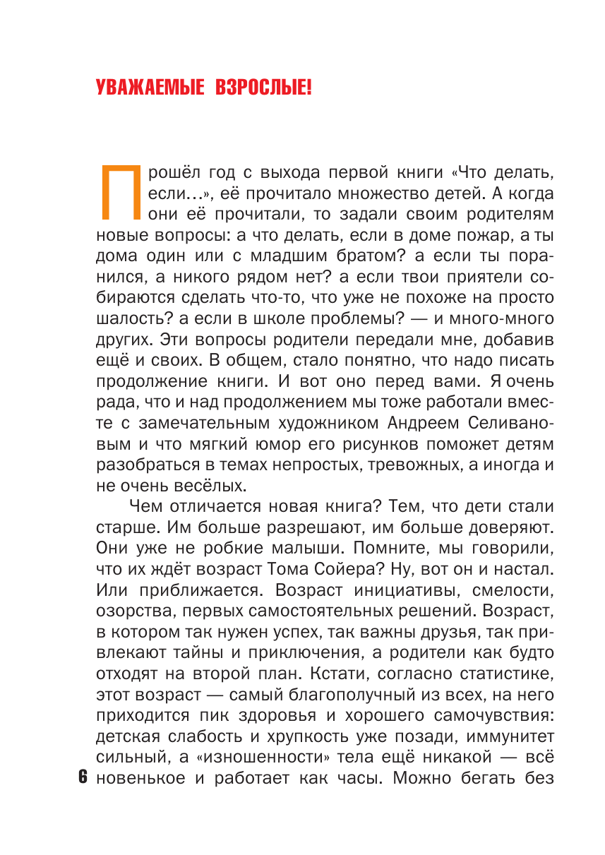 Книга АСТ Что делать если... 2 - фото 7