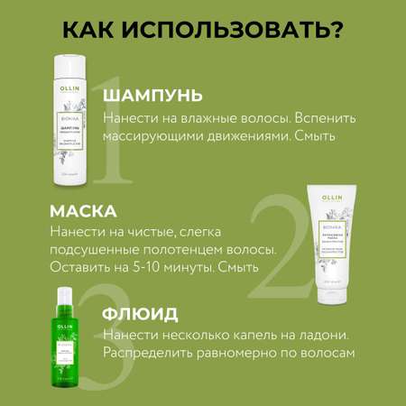 Набор средств Ollin