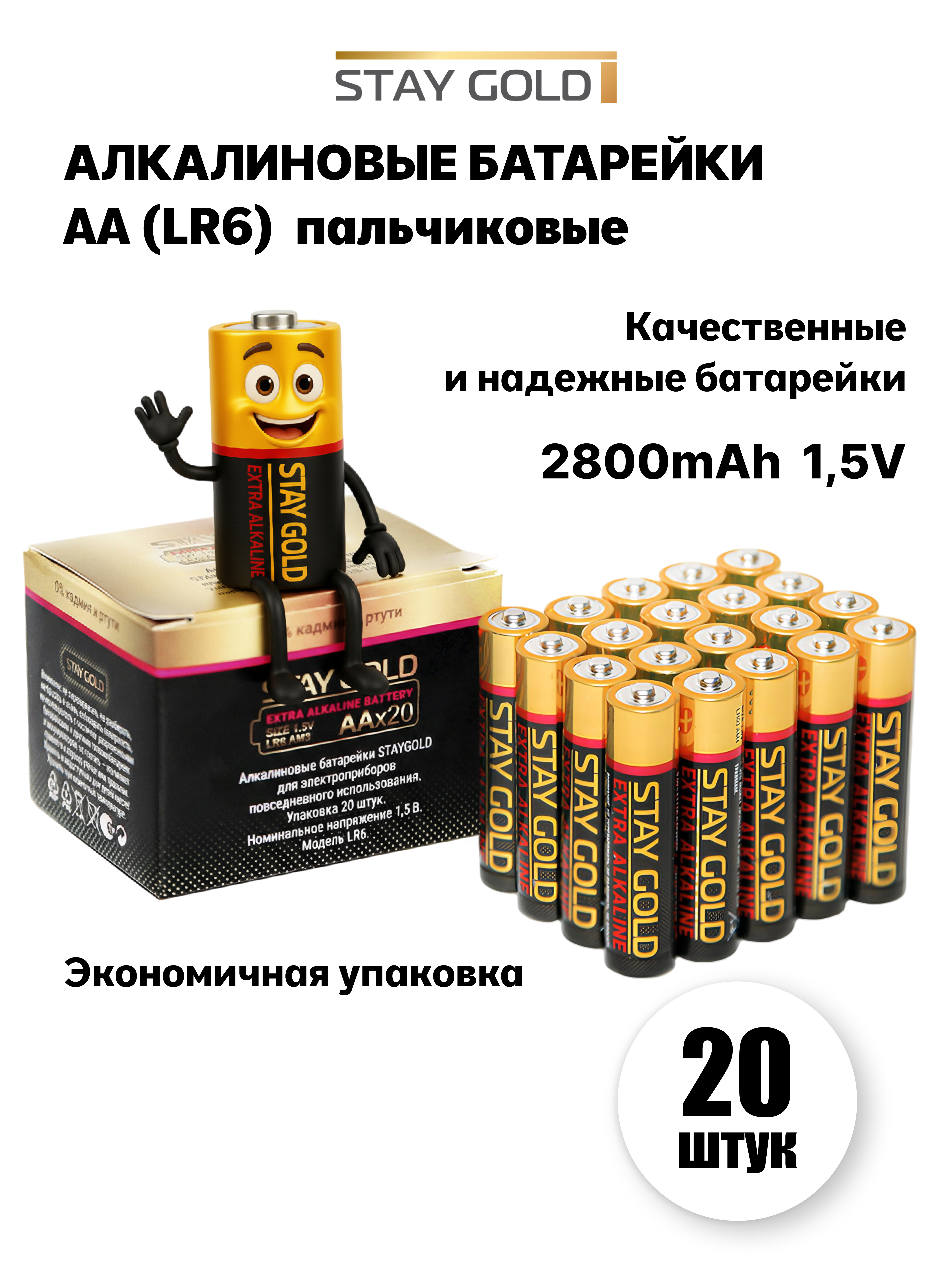 Батарейки пальчиковые Stay Gold SG-AA-20 - фото 1