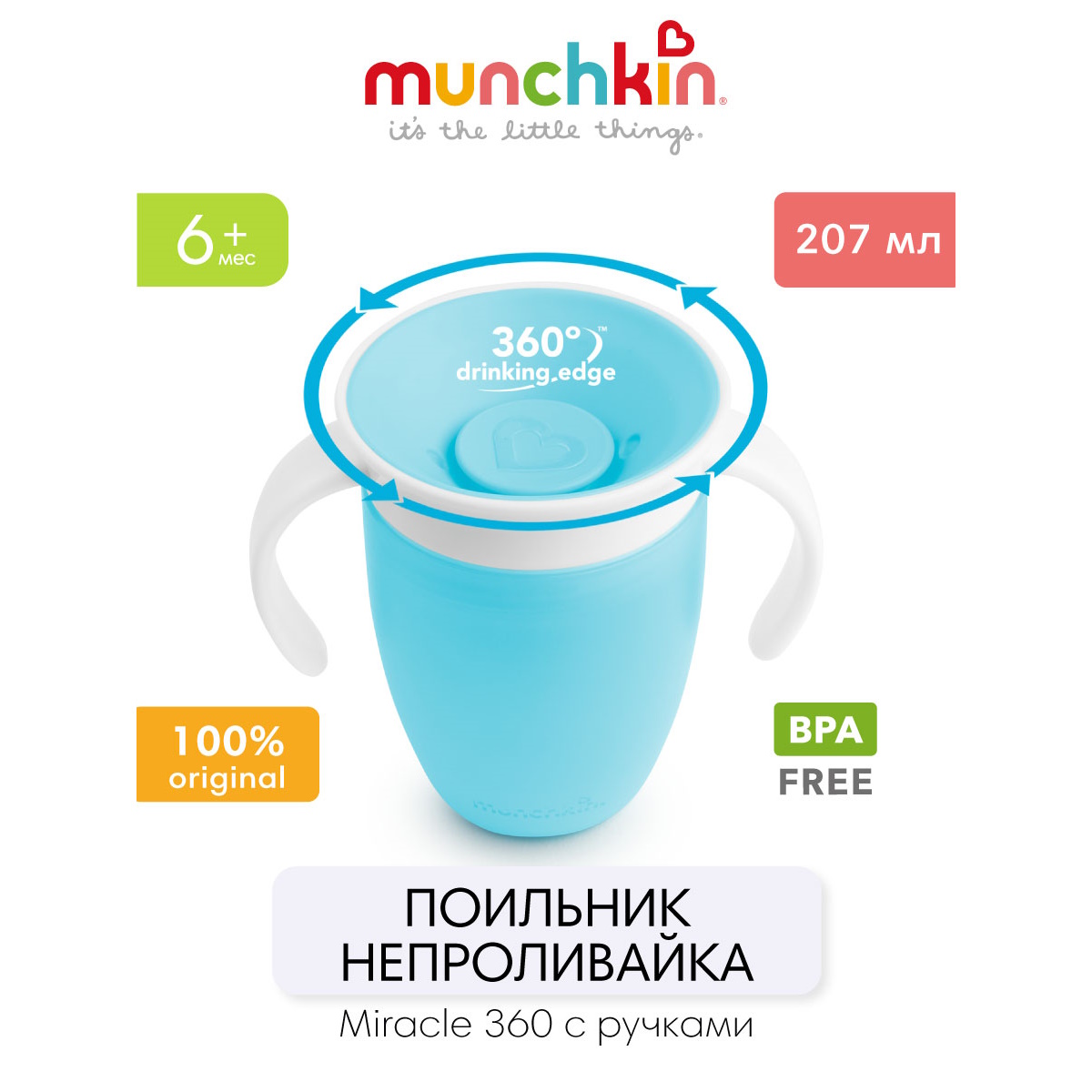 Чашка Munchkin 207 мл - фото 1
