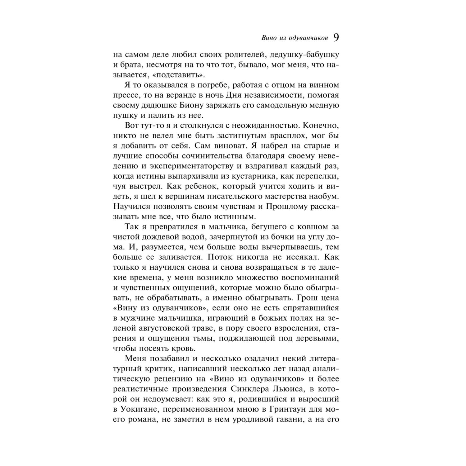 Книга Эксмо Вино из одуванчиков. Подарочное издание - фото 5