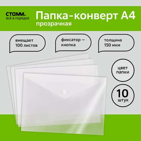 Папка-конверт СТАММ А4