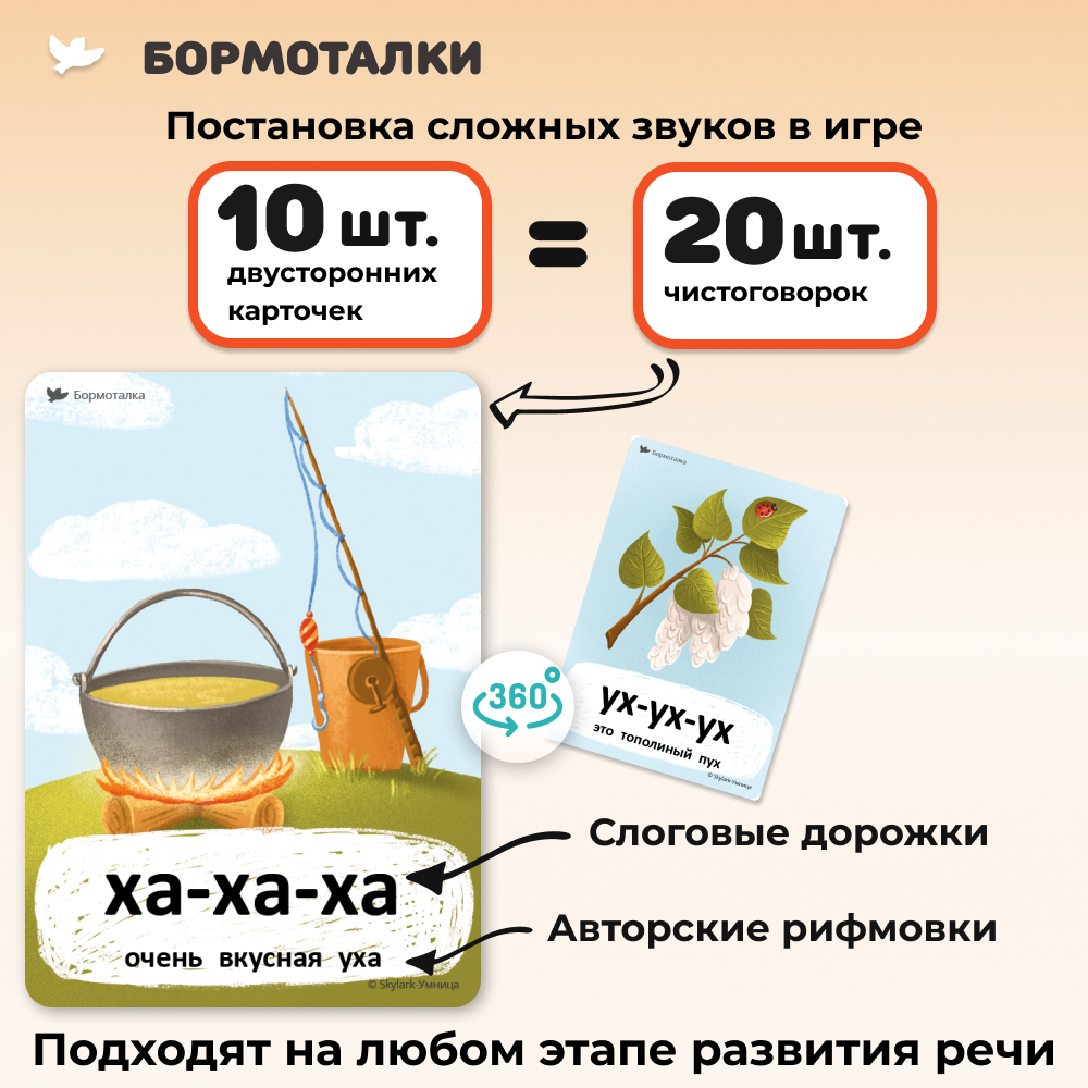 Бормоталки 1,5+ Умницa Логопедические карточки для запуска и развития речи - фото 3