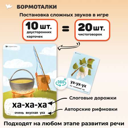 Бормоталки 1,5+ Умницa Логопедические карточки для запуска и развития речи