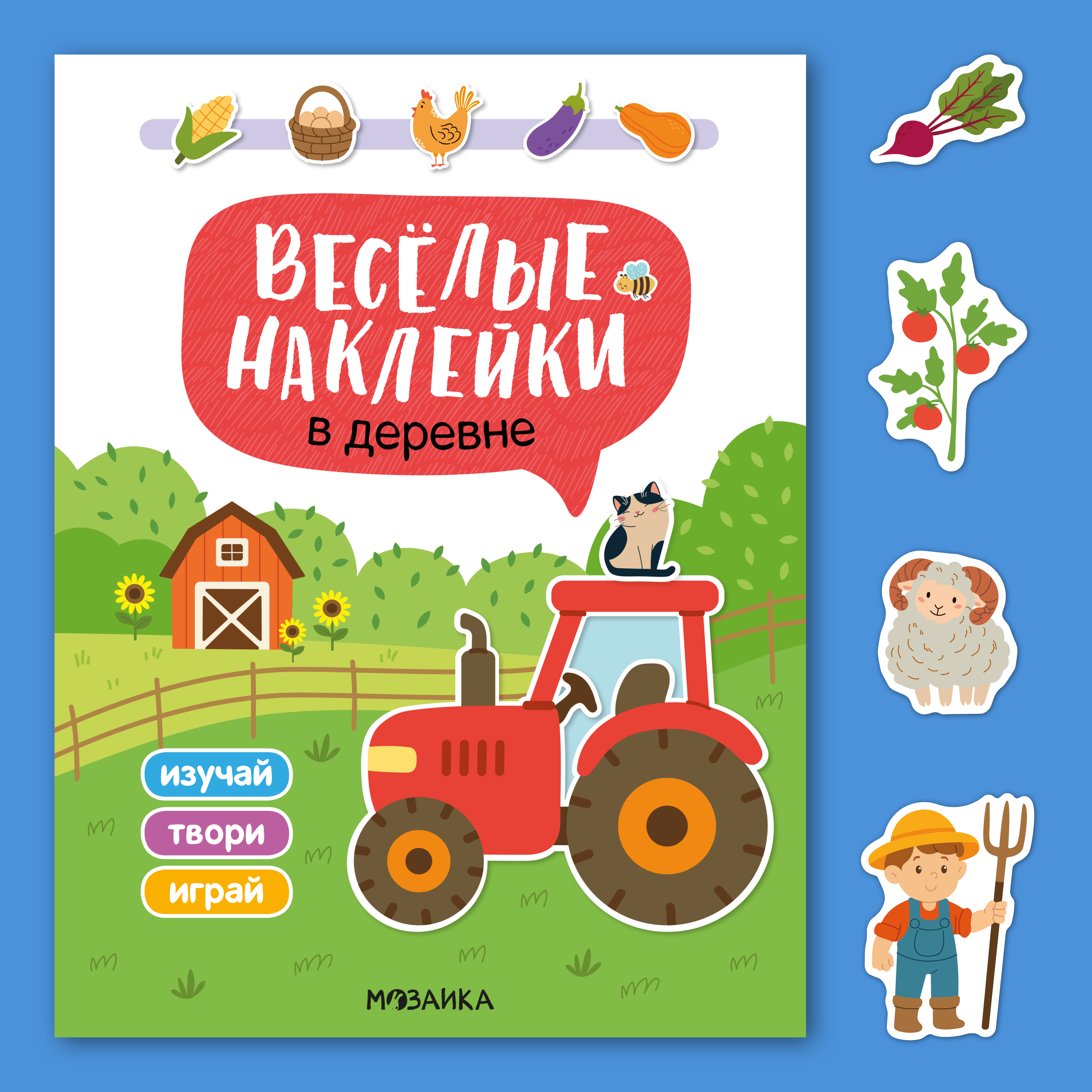 Книга МОЗАИКА kids Веселые наклейки В деревне - фото 1