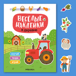 Книга МОЗАИКА kids Веселые наклейки В деревне