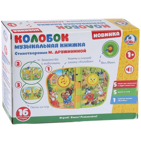 Игрушка УМка книжка