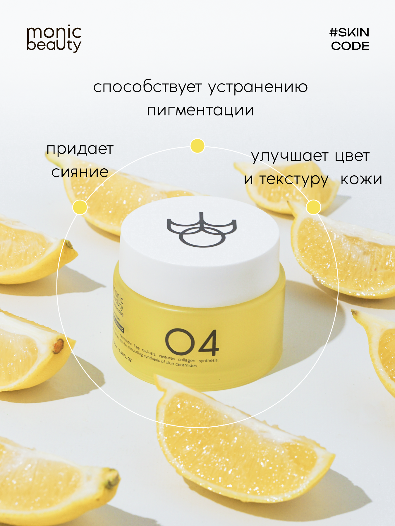 Крем Monic Beauty с витамином С 100 мл - фото 3