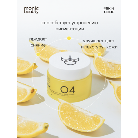 Крем Monic Beauty с витамином С 100 мл