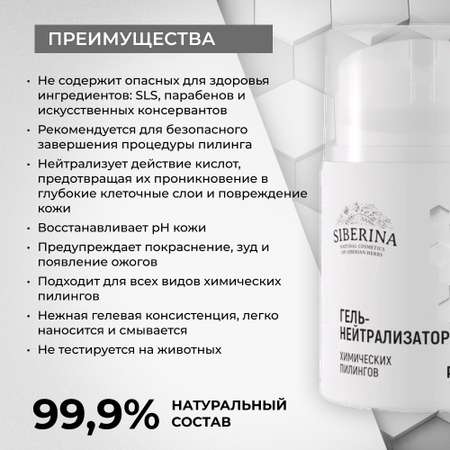 Гель Siberina