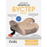 Автокресло Costa HF-01 3 (22-36 кг) бежевый
