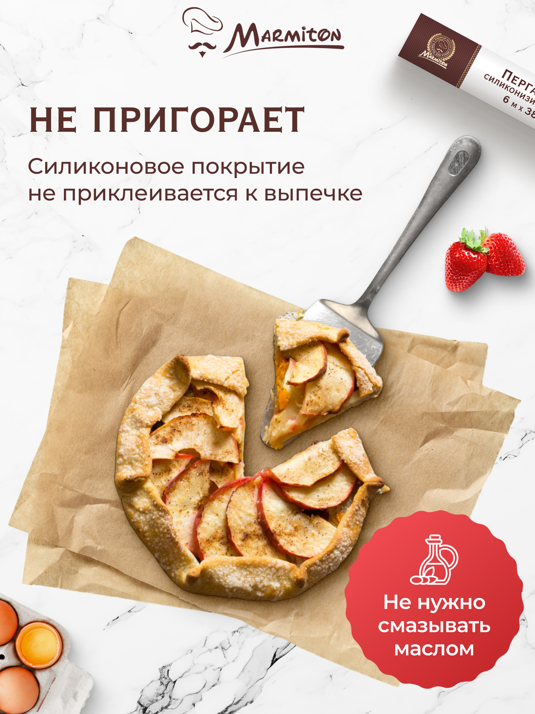 Фольга+Пергамент Marmiton для запекания - фото 4