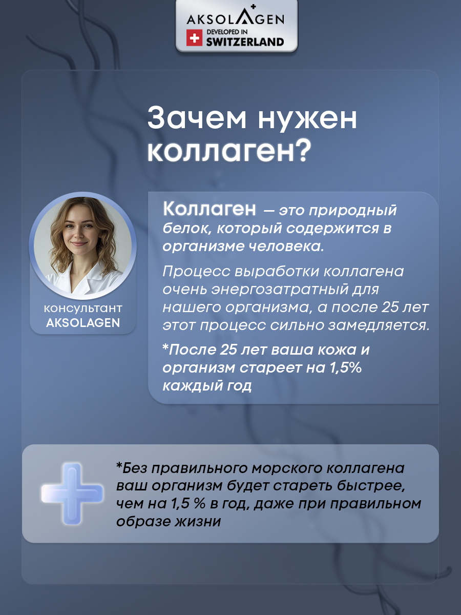 Морской Коллаген 1 2 3 типа AKSOLAGEN красота и здоровье без добавок - фото 2
