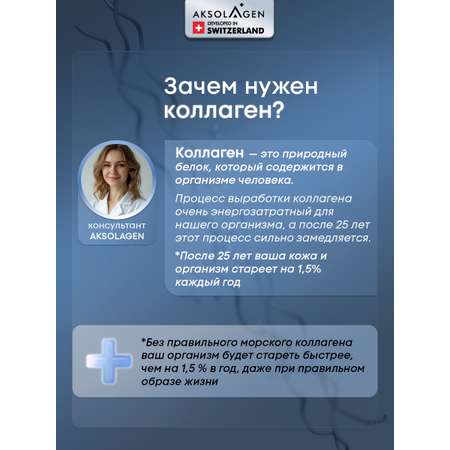 Морской Коллаген 1 2 3 типа AKSOLAGEN красота и здоровье без добавок
