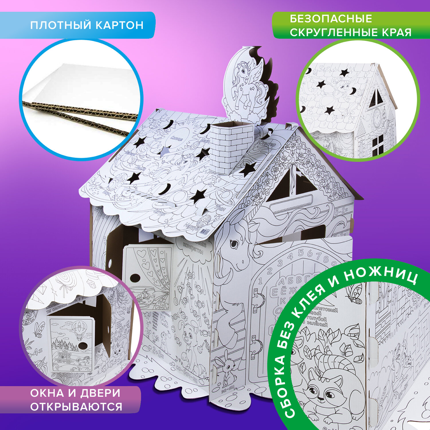 Домик раскраска Brauberg картонный игровой развивающий 880363 - фото 2