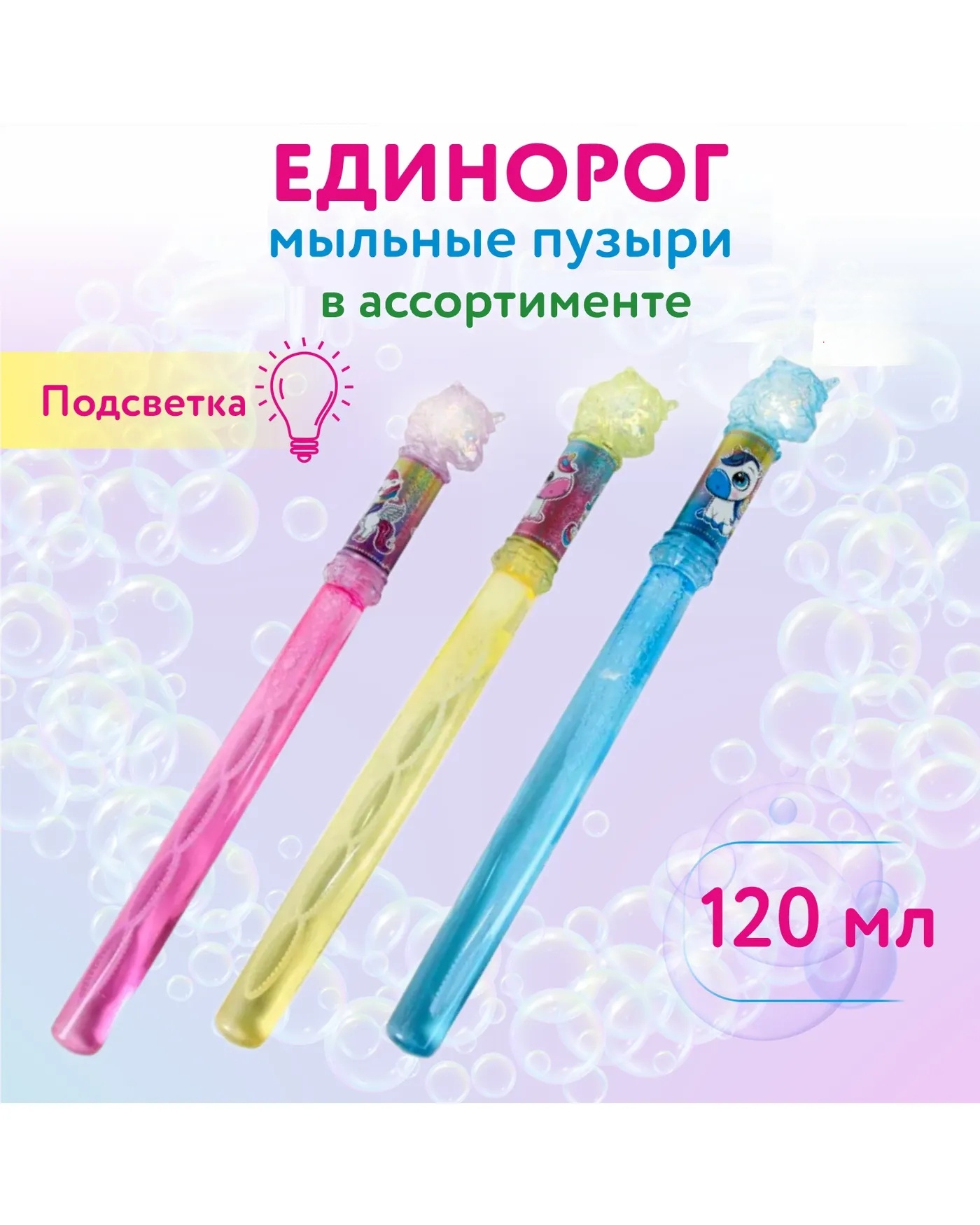 Мыльные пузыри Attivio Единорог в ассортименте - фото 1