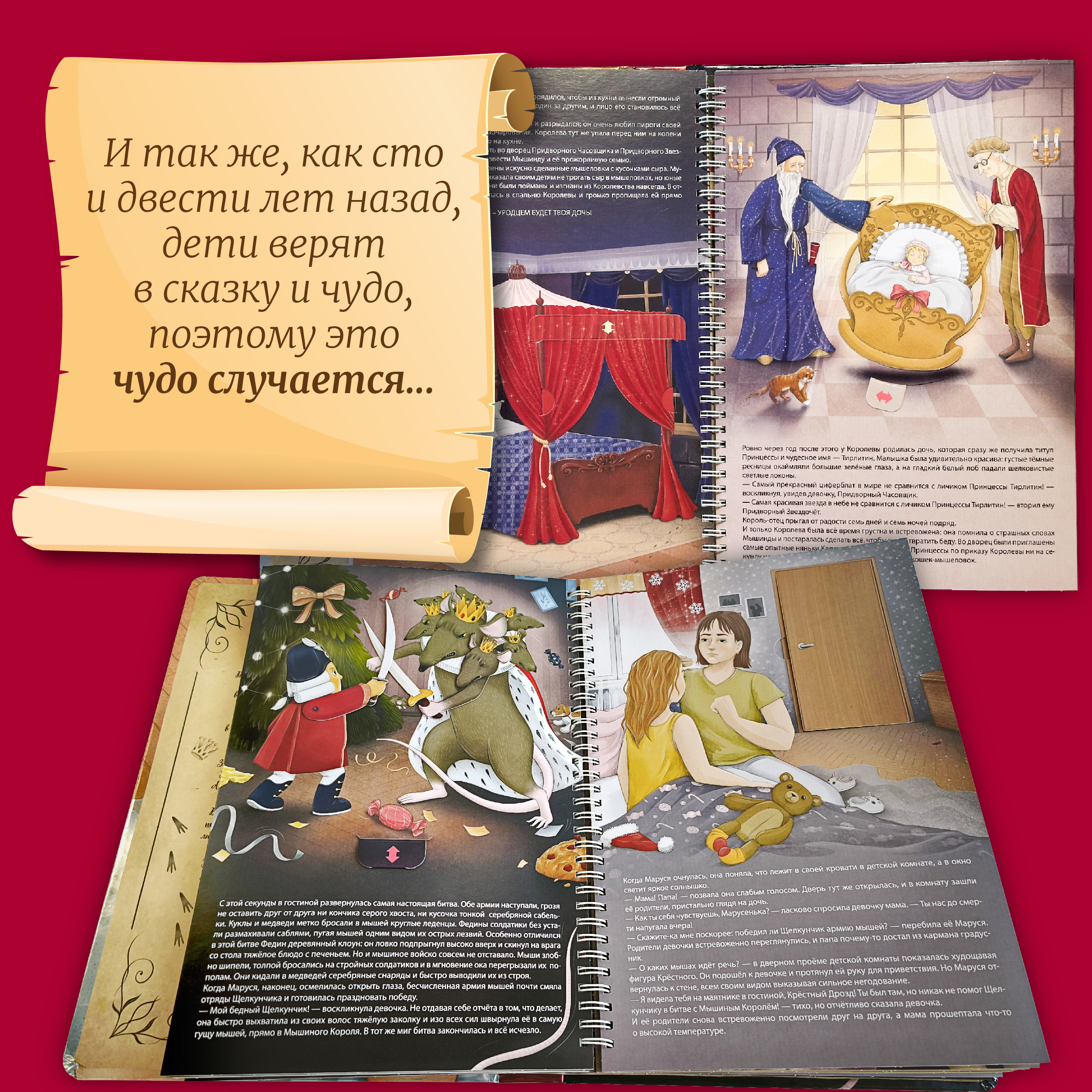 Интерактивная книга БимБиМон Сказка Щелкунчик - фото 3