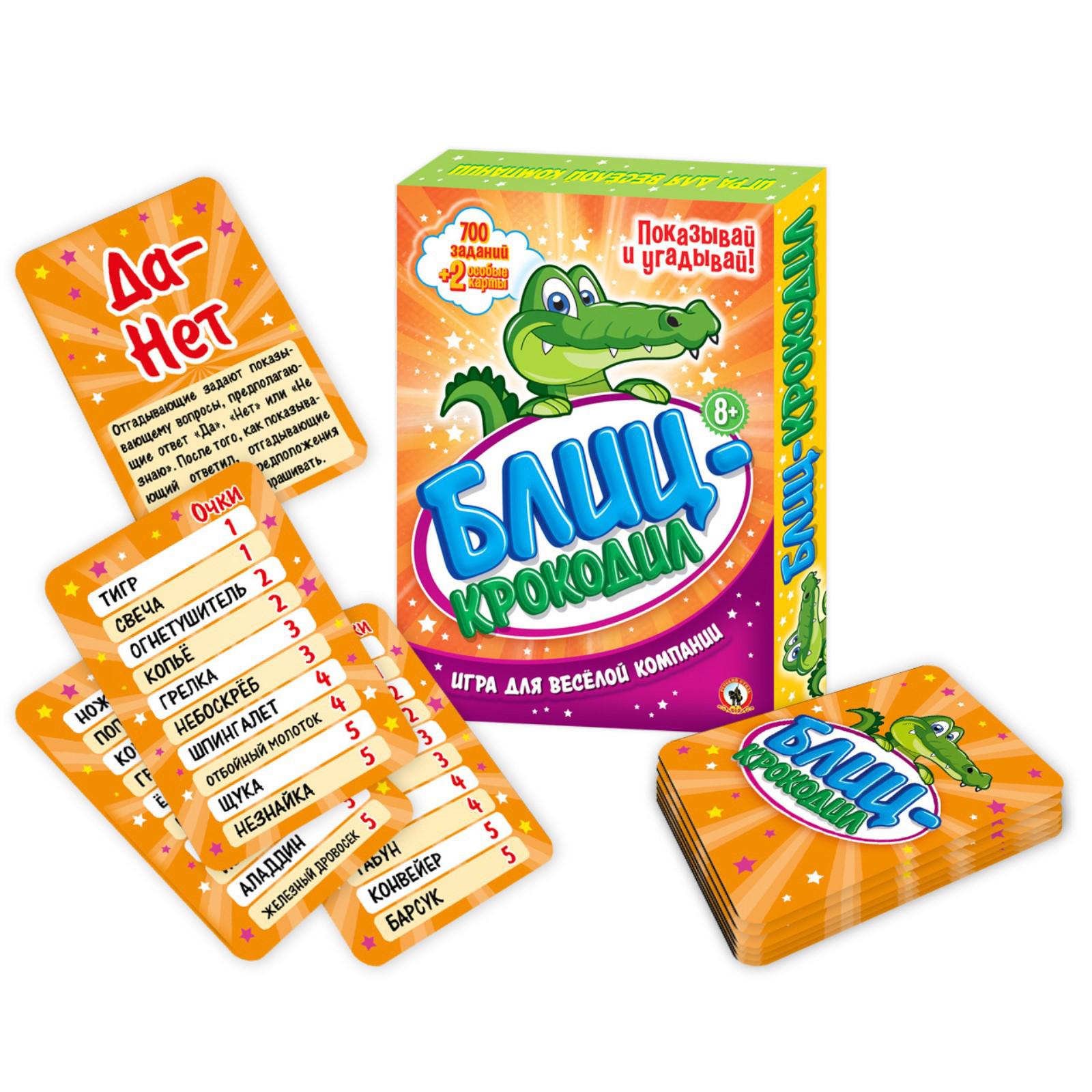Настольная игра Sima-Land Блиц Крокодил - фото 1