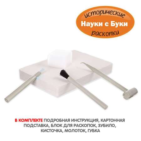 Набор для раскопок Bondibon