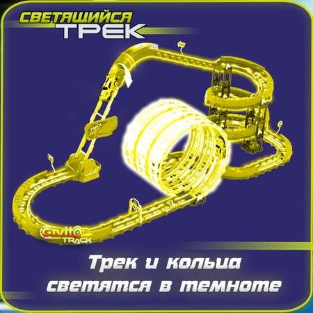 Трек Givito гибкий